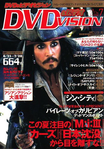 DVD VISION (JAPAN) magazine side cover July 2006