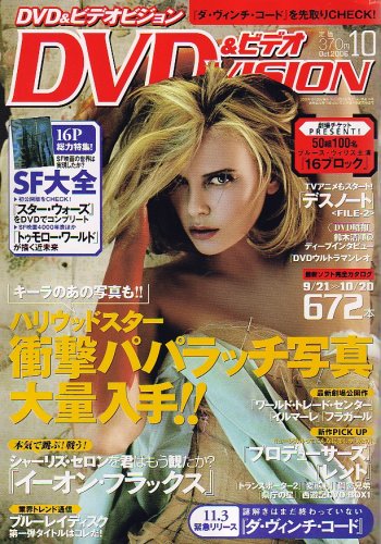 DVD VISION (JAPAN) magazine side cover October 2006