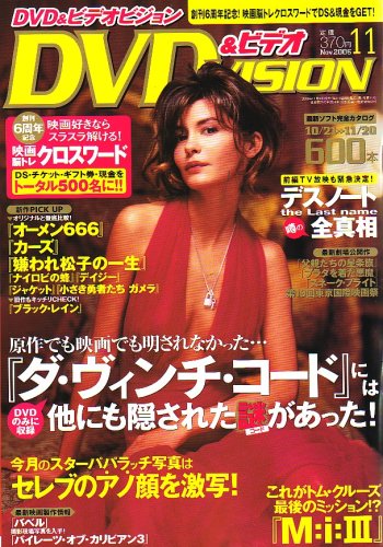 DVD VISION (JAPAN) magazine side cover November 2006