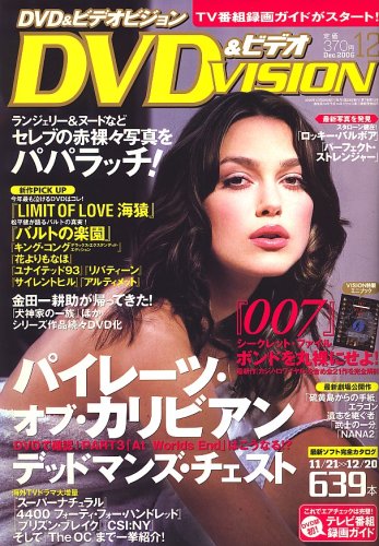 DVD VISION (JAPAN) magazine side cover December 2006