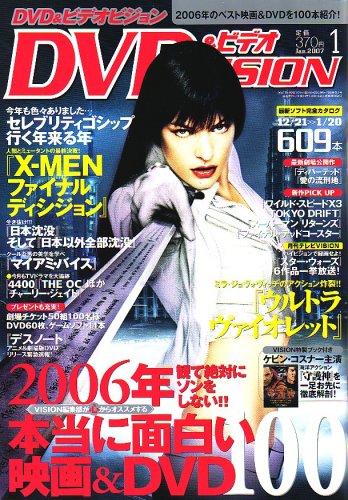 DVD VISION (JAPAN) magazine side cover January 2007