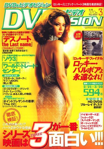 DVD VISION (JAPAN) magazine side cover March 2007