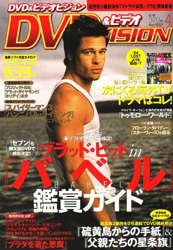 DVD VISION (JAPAN) magazine side cover April 2007