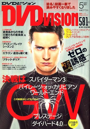 DVD VISION (JAPAN) magazine side cover May 2007
