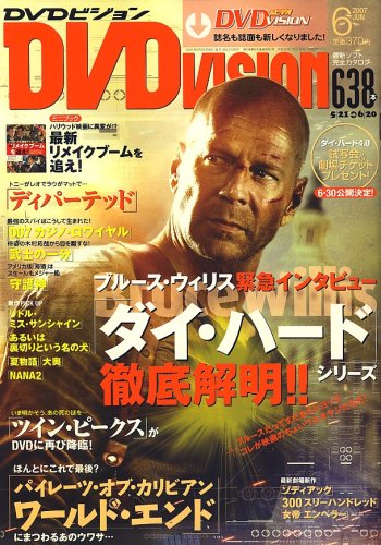 DVD VISION (JAPAN) magazine side cover June 2007