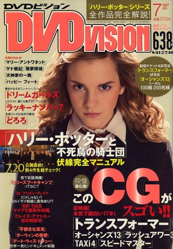 DVD VISION (JAPAN) magazine side cover July 2007