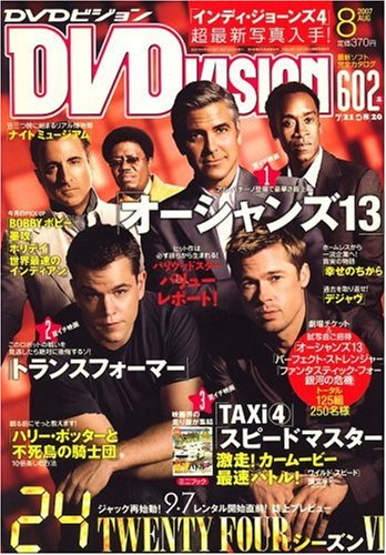 DVD VISION (JAPAN) magazine side cover August 2007