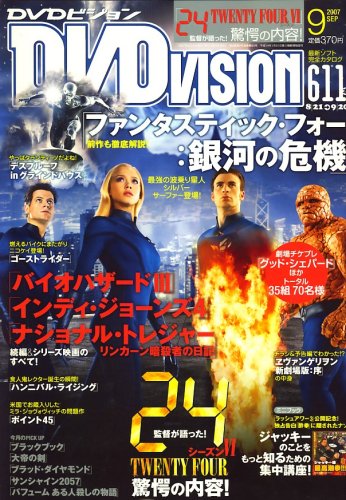 DVD VISION (JAPAN) magazine side cover September 2007