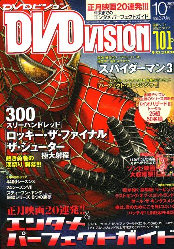 DVD VISION (JAPAN) magazine side cover October 2007