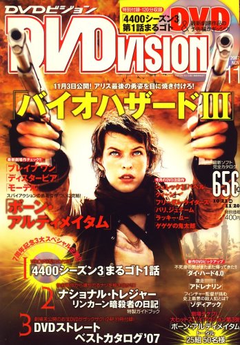 DVD VISION (JAPAN) magazine side cover November 2007