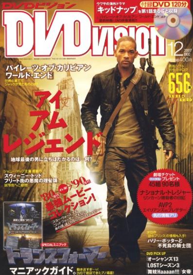 DVD VISION (JAPAN) magazine side cover December 2007