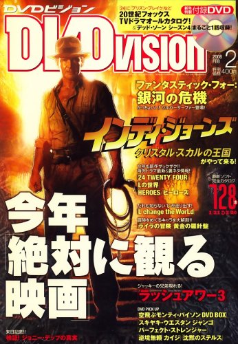 DVD VISION (JAPAN) magazine side cover February 2008