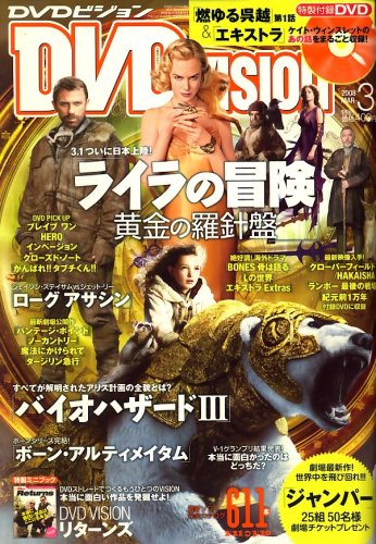 DVD VISION (JAPAN) magazine side cover March 2008