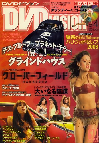DVD VISION (JAPAN) magazine side cover April 2008