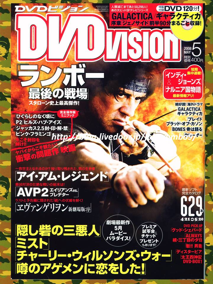 DVD VISION (JAPAN) magazine side cover May 2008