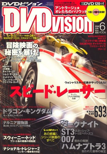 DVD VISION (JAPAN) magazine side cover June 2008