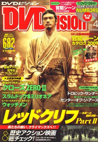 DVD VISION (JAPAN) magazine side cover April 2009