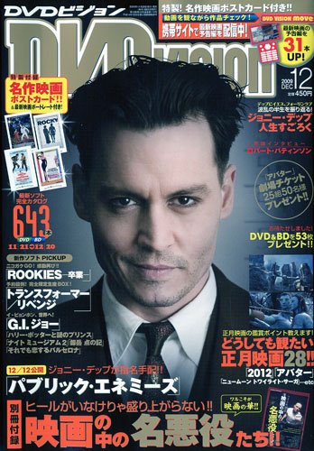 DVD VISION (JAPAN) magazine side cover December 2009