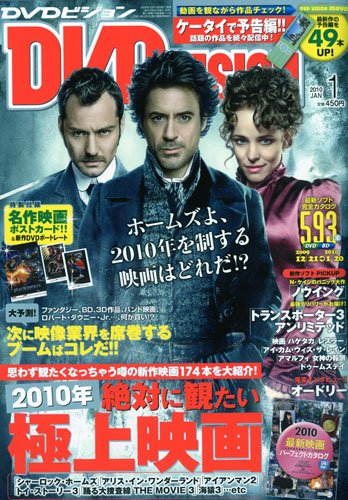 DVD VISION (JAPAN) magazine side cover January 2010