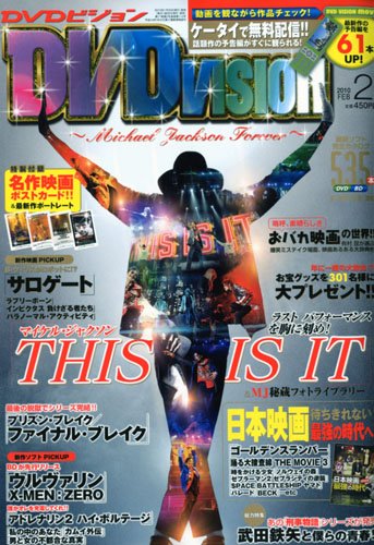DVD VISION (JAPAN) magazine side cover February 2010