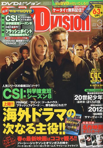 DVD VISION (JAPAN) magazine side cover March 2010
