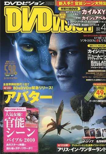 DVD VISION (JAPAN) magazine side cover April 2010