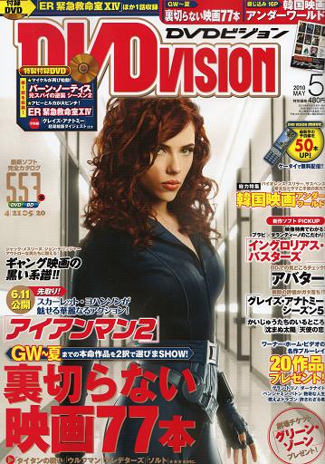 DVD VISION (JAPAN) magazine side cover May 2010