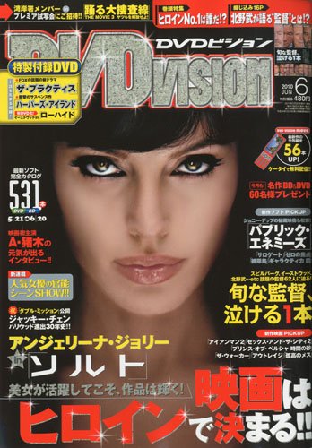 DVD VISION (JAPAN) magazine side cover June 2010