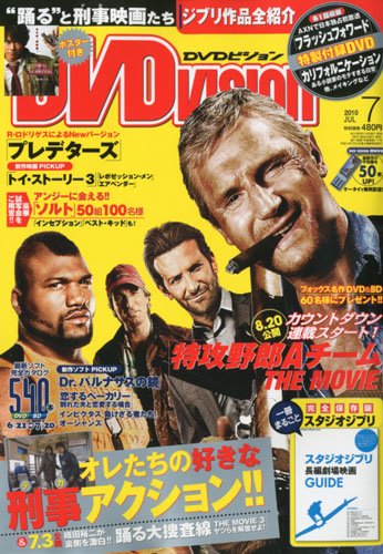 DVD VISION (JAPAN) magazine side cover July 2010