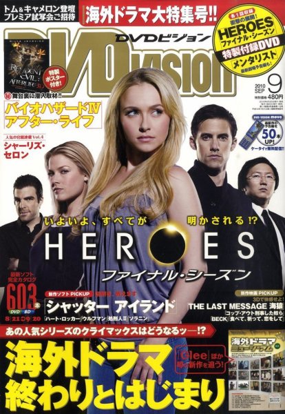 DVD VISION (JAPAN) magazine side cover September 2010