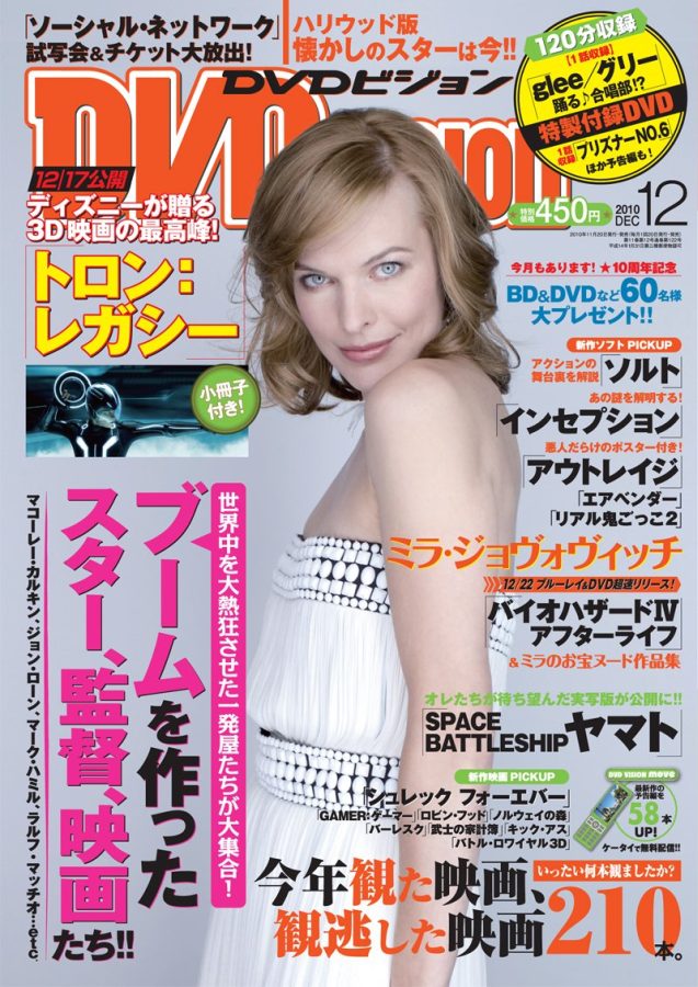DVD VISION (JAPAN) magazine side cover December 2010