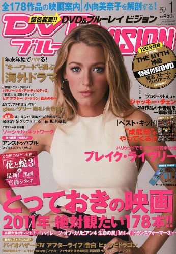 DVD VISION (JAPAN) magazine side cover January 2011