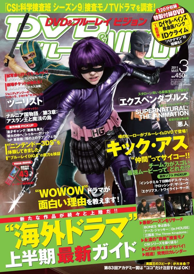 DVD VISION (JAPAN) magazine side cover March 2011