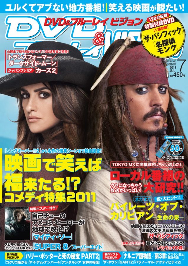 DVD VISION (JAPAN) magazine side cover July 2011
