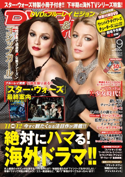 DVD VISION (JAPAN) magazine side cover September 2011