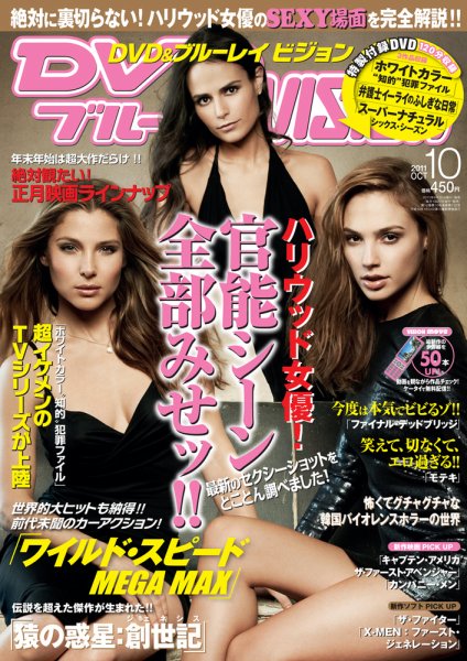 DVD VISION (JAPAN) magazine side cover October 2011