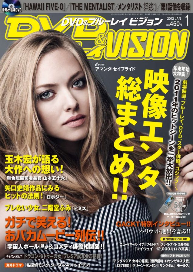 DVD VISION (JAPAN) magazine side cover January 2012