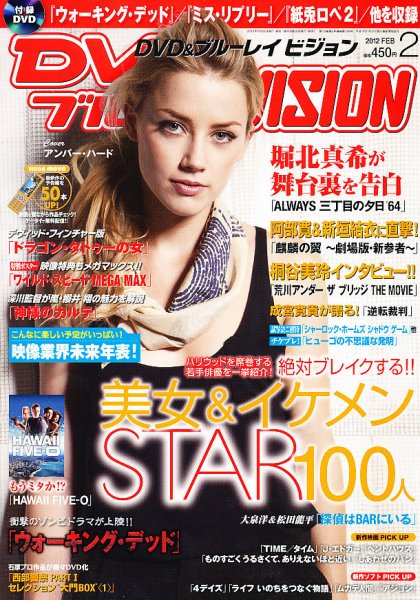 DVD VISION (JAPAN) magazine side cover February 2012