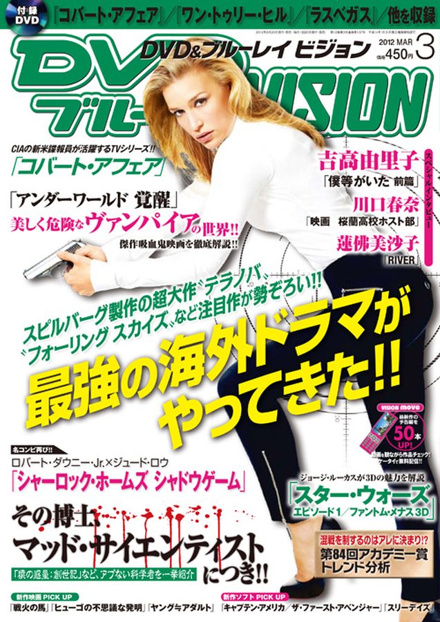 DVD VISION (JAPAN) magazine side cover March 2012