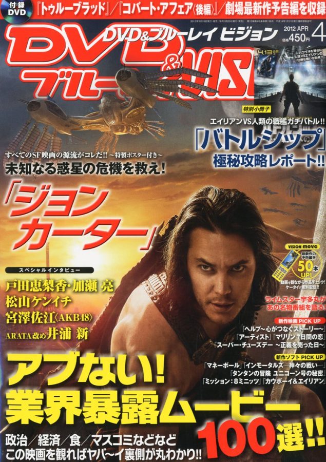 DVD VISION (JAPAN) magazine side cover April 2012