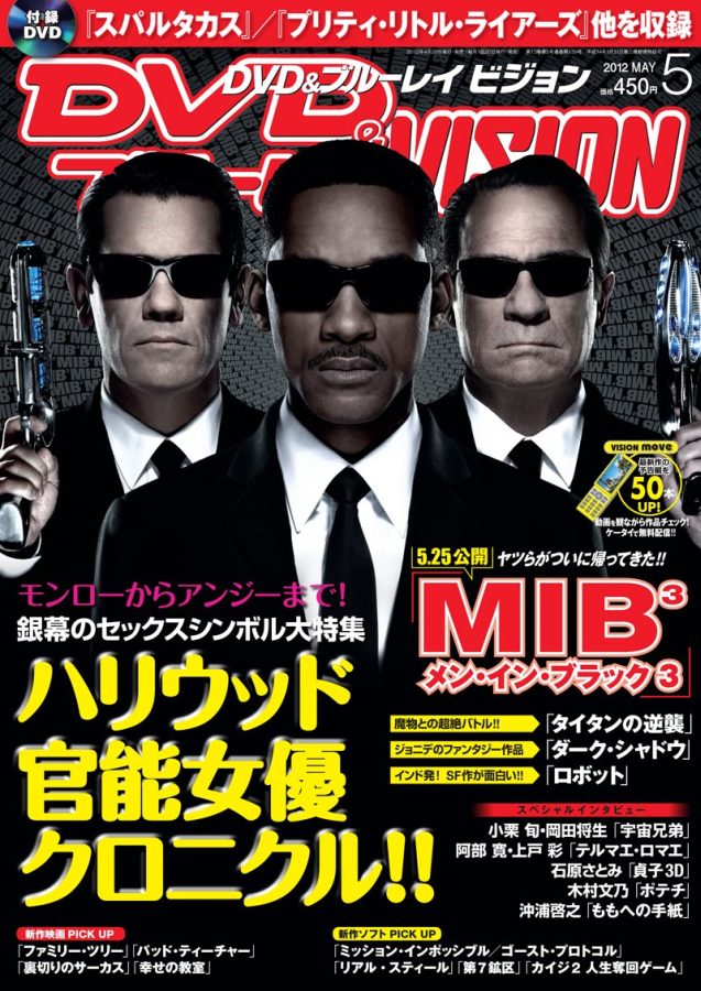 DVD VISION (JAPAN) magazine side cover May 2012