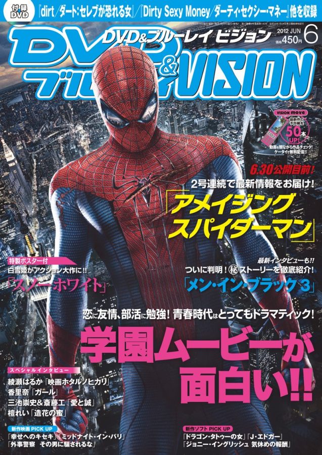 DVD VISION (JAPAN) magazine side cover June 2012