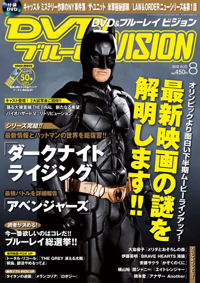 DVD VISION (JAPAN) magazine side cover August 2012
