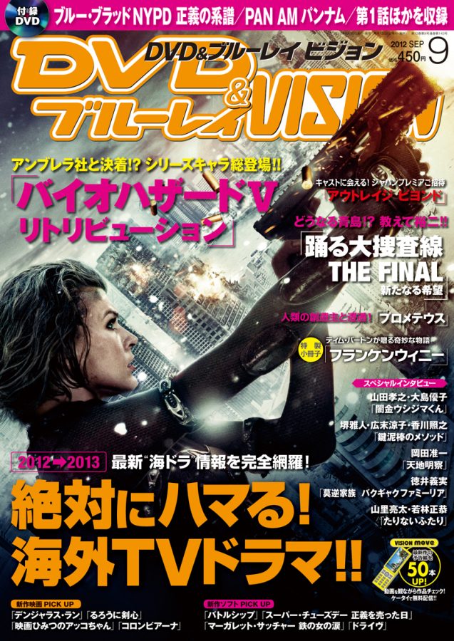 DVD VISION (JAPAN) magazine side cover September 2012