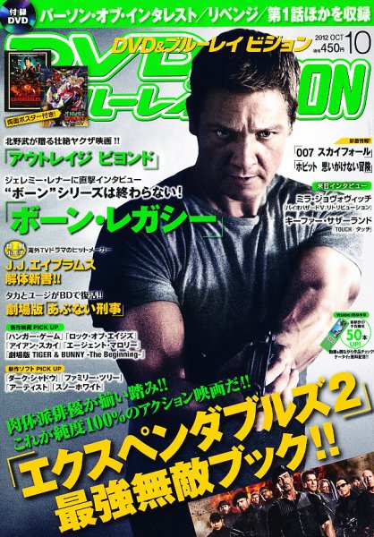 DVD VISION (JAPAN) magazine side cover October 2012