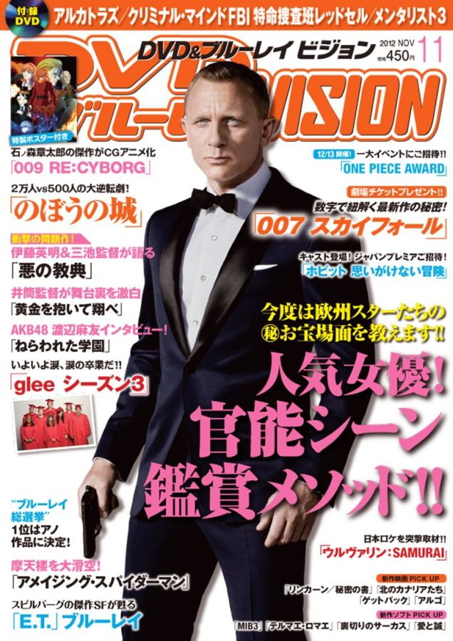 DVD VISION (JAPAN) magazine side cover November 2012