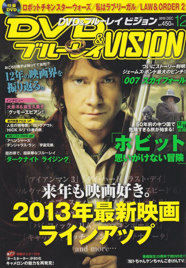 DVD VISION (JAPAN) magazine side cover December 2012