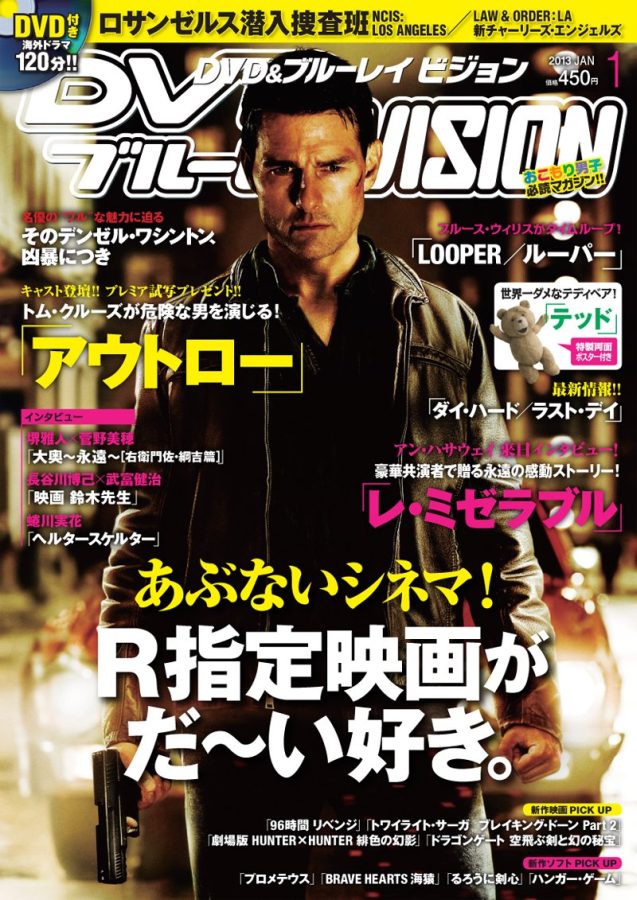 DVD VISION (JAPAN) magazine side cover January 2013