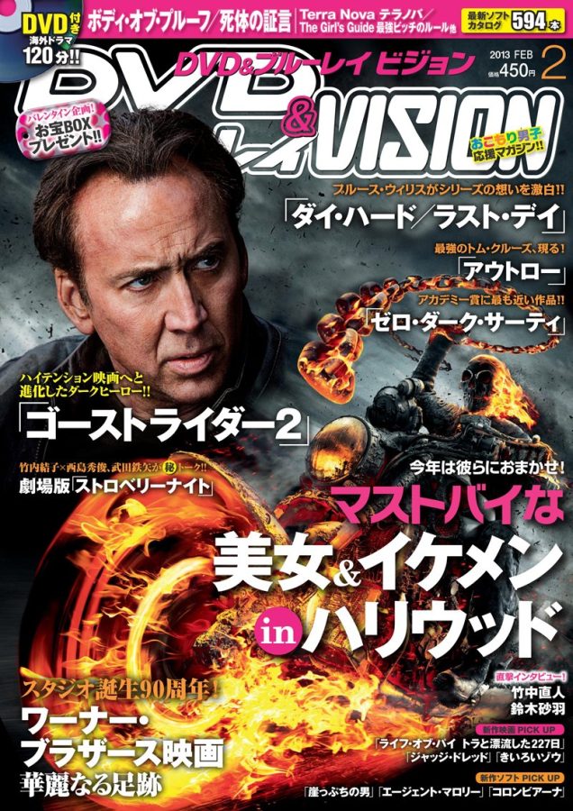 DVD VISION (JAPAN) magazine side cover February 2013