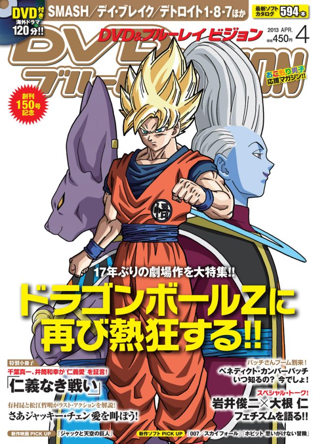 DVD VISION (JAPAN) magazine side cover April 2013